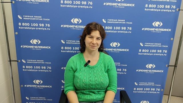 Отзыв о лазерной коррекции зрения в клинике "Зрение Челябинск", 88001009876