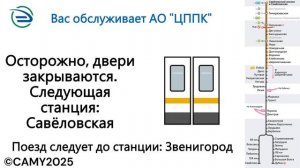 Информатор: Дубна-Звенигород УПУ/МЦД/ЦППК САМЫЙ НОВЫЙ