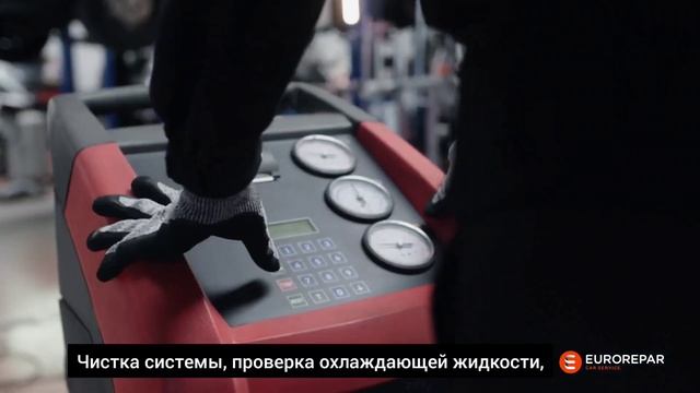 Eurorepar: обслуживание системы кондиционирования смотреть онлайн
