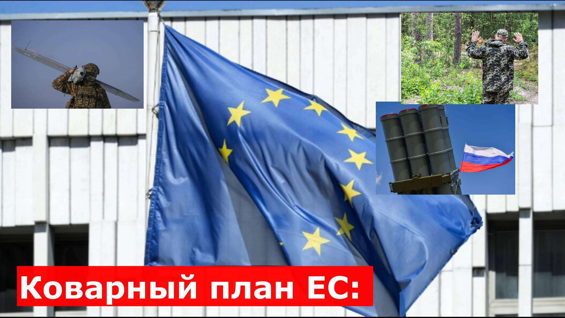 Коварный план ЕС: Венгрию хотят лишить голоса