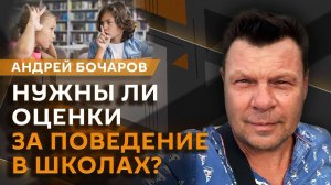 Андрей Бочаров. Откровения иноагентов, мерч Трампа и оценки за поведение