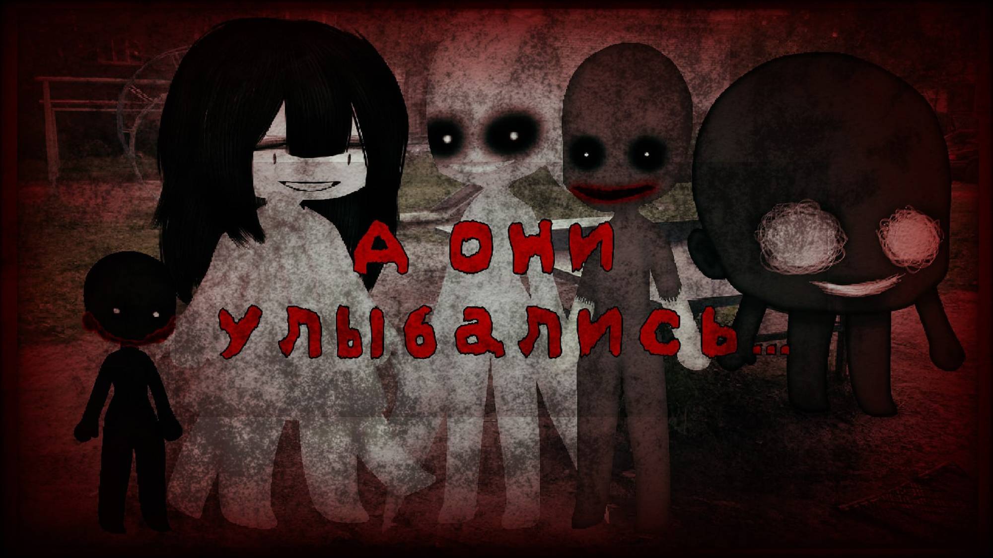 А они улыбались... | Gacha Club страшилка | by Adiel