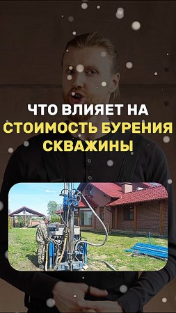 Что влияет на стоимость бурения скважины?