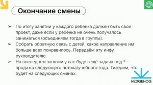 Встреча-обучение для педагогов по ЛИ 2025