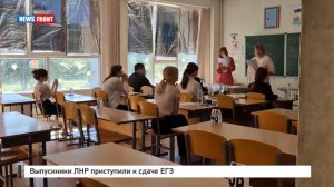 Выпускники ЛНР приступили к сдаче ЕГЭ