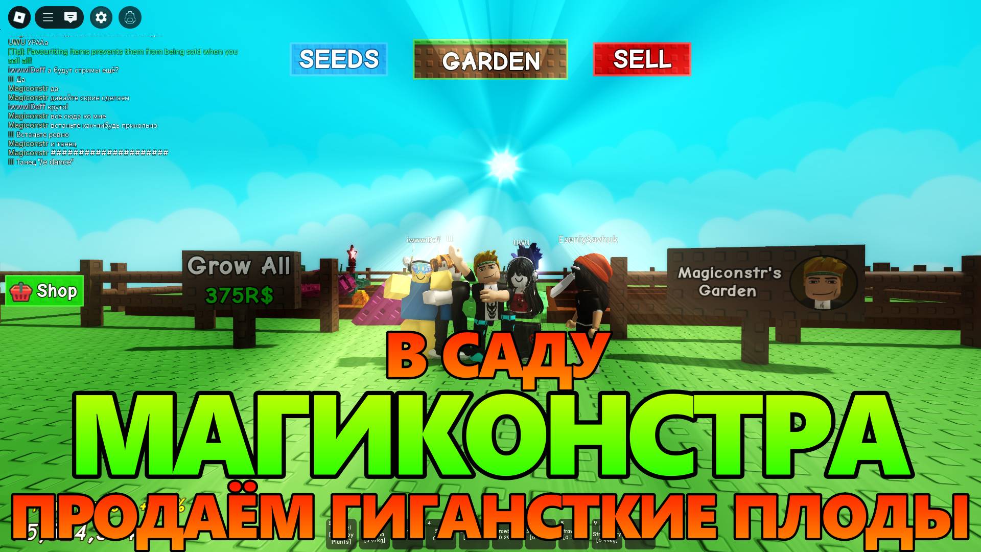 Вырасти Сад в Роблокс 🌱 ПОДПИСЧИКИ И ГОСТИ НЕСУТ МНЕ СВОИ ДАРЫ в Grow a Garden Roblox!