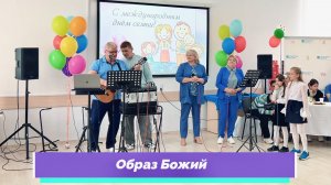 Образ Божий.