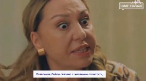 Сериал Лейла - 4 серия || Eshat Reviews