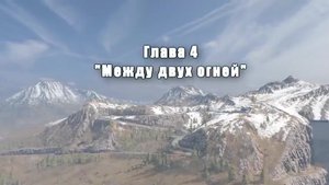 4 Глава, аварии на реальных событиях #62, аварии по моему мнению