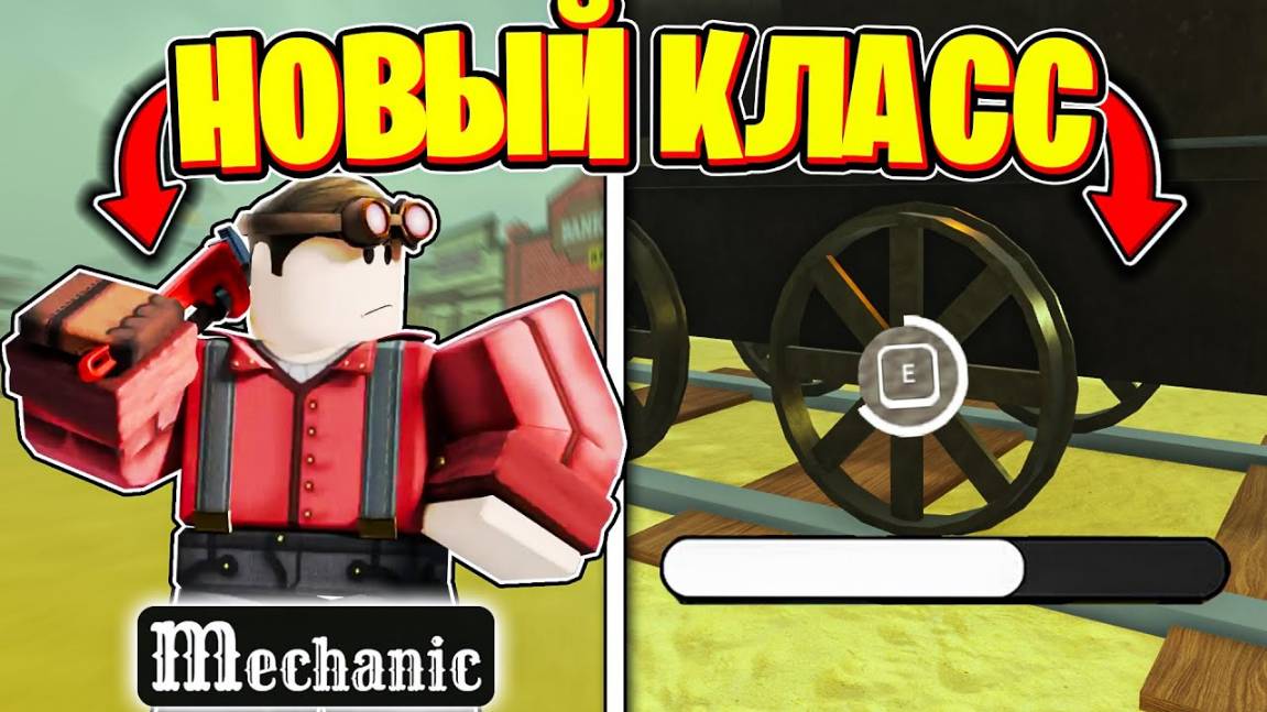 🛠️ Я СОЗДАЛ И ПРОШЕЛ ДО МЕКСИКИ ЗА КЛАСС - МЕХАНИКА в МЕРТВЫХ РЕЛЬСАХ Dead Rails Roblox