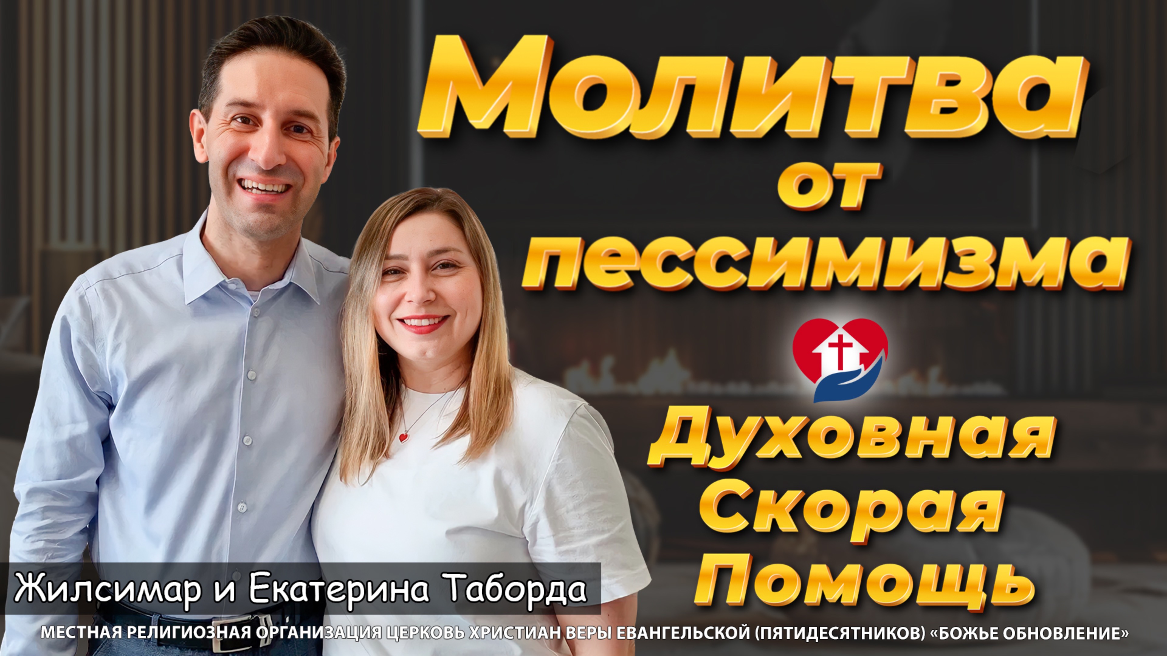 🔥 «ПРОРВИСЬ СКВОЗЬ ТЬМУ!» – Молитва за освобождение от пессимизма и исцеление души