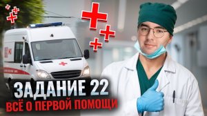 Задание 22 ОГЭ биология 2025: первая помощь | Умскул