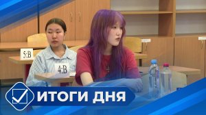 Итоги дня. 23 мая 2025 года