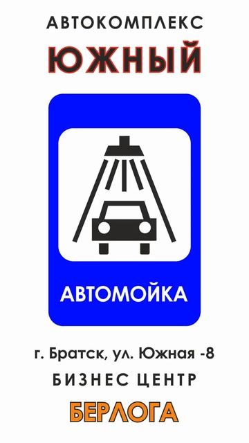 Автокомплекс ЮЖНЫЙ. г. Братск. смотреть онлайн
