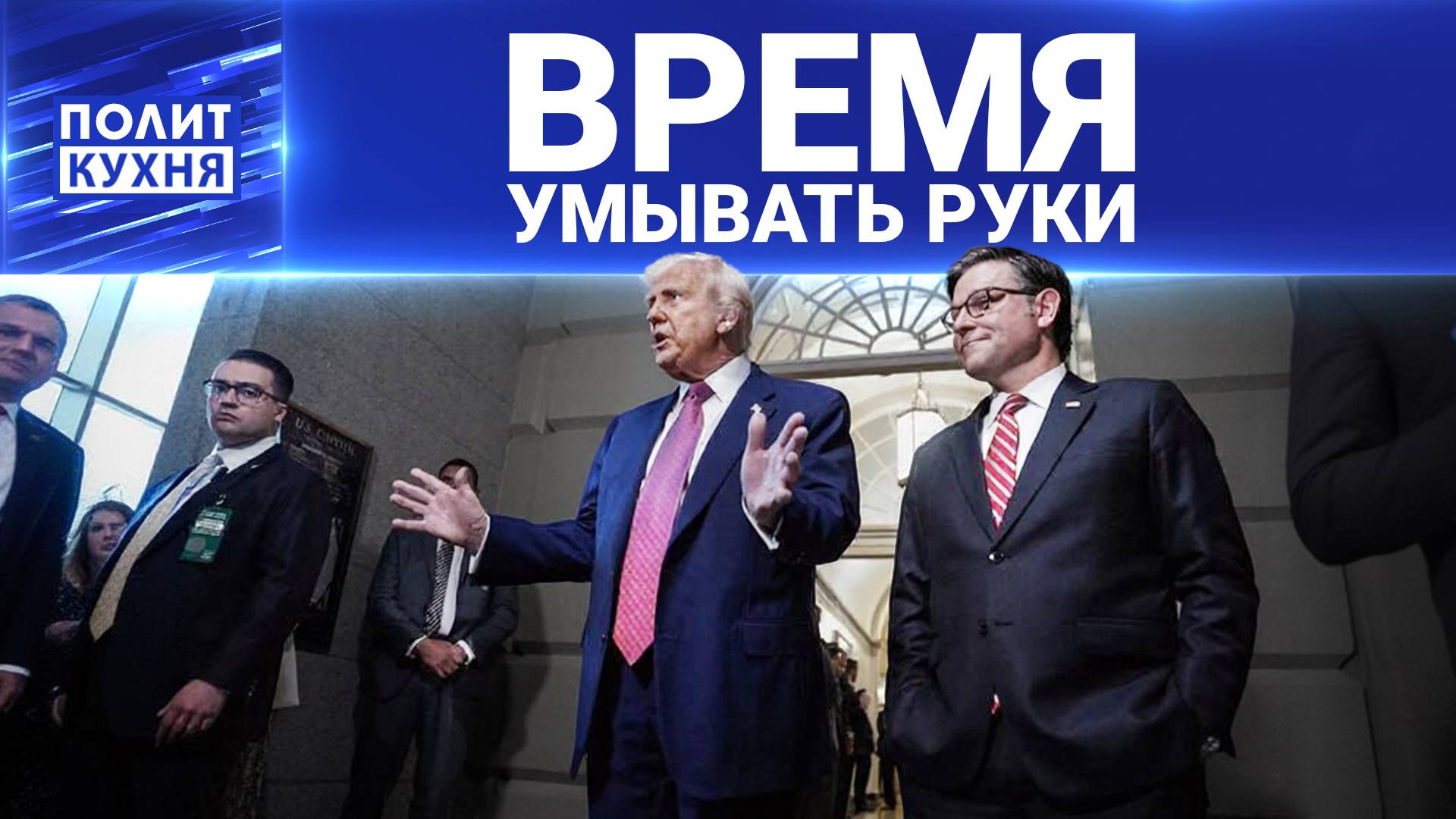 Имитация бурной деятельности: новые антироссийские санкции против Китая. "Политкухня", 23.05.2025