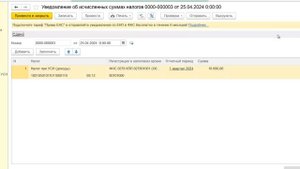 Уведомление усн доходы в 1С Бухгалтерия 8