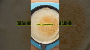 Блины во Франции #shorts