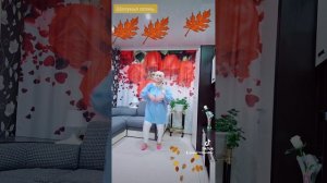 Шалунья осень.