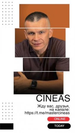 Проект Мастер Киней ждет тебя!