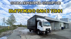 MAN 8.163. Второй суппорт заклинил, пропал ручник, частично тормоза. Ремонт грузовика