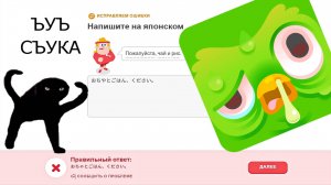 Дуолинго - сломано, я в ловушке