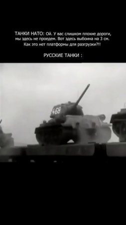 💪🏻💥💪🏻 Русские танки