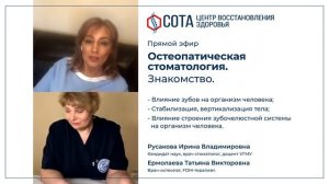Остеопатическая стоматология