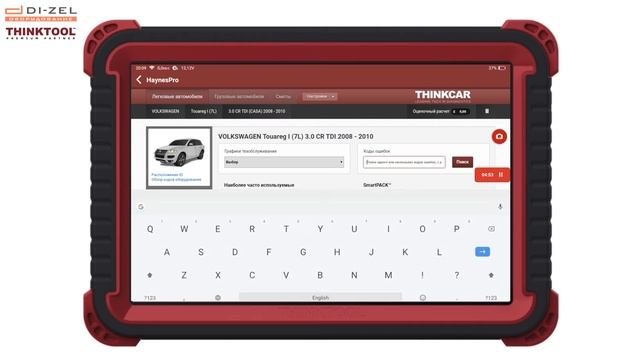 Урок 5. Обучение автодиагностике. Haynes Pro и ведомая диагностика