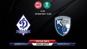 Динамо-Брянск-М (Брянск) - Калуга-М (Калуга)
