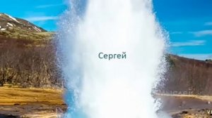 Мужские имена + ШИЗА =