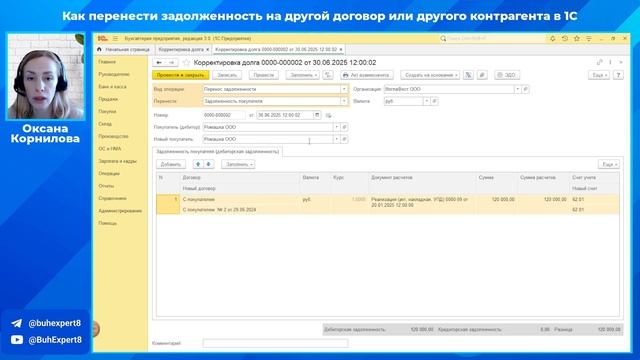 Как перенести задолженность на другой договор или дру смотреть онлайн