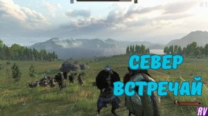 Начало Пути 01. Mount Blade Bannerlord 1.2.12