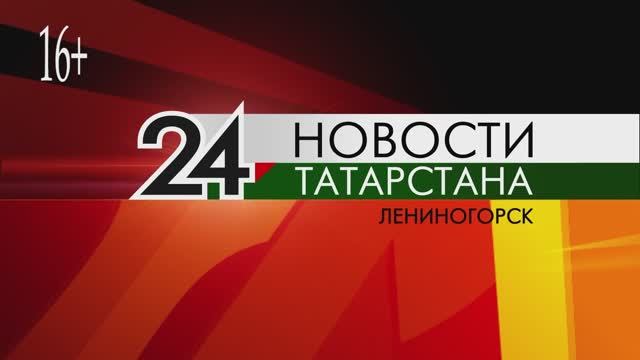 "Новости Лениногорска" от 22.05.2025