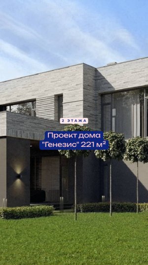 «Генезис»: дом, который вы полюбите с первого взгляда.