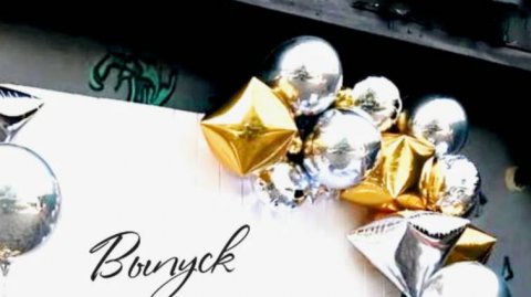 25 мая – Последний звонок 2025! Трогательное музыкальное поздравление🎶 #музыкальноепоздравление