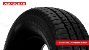 Maxxis WL2 Vansmart Snow ❄️: обзор шины и отзывы ● Автосеть ●