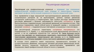 Введение в нейропсихологию: нарушение движений. Разбор кейса