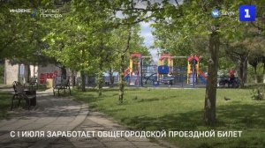С 1 июля заработает Общегородской проездной билет