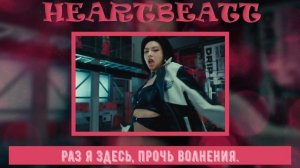 BABYMONSTER - DRIP [КАВЕР НА РУССКОМ | RUS COVER BY HEARTBEATT]