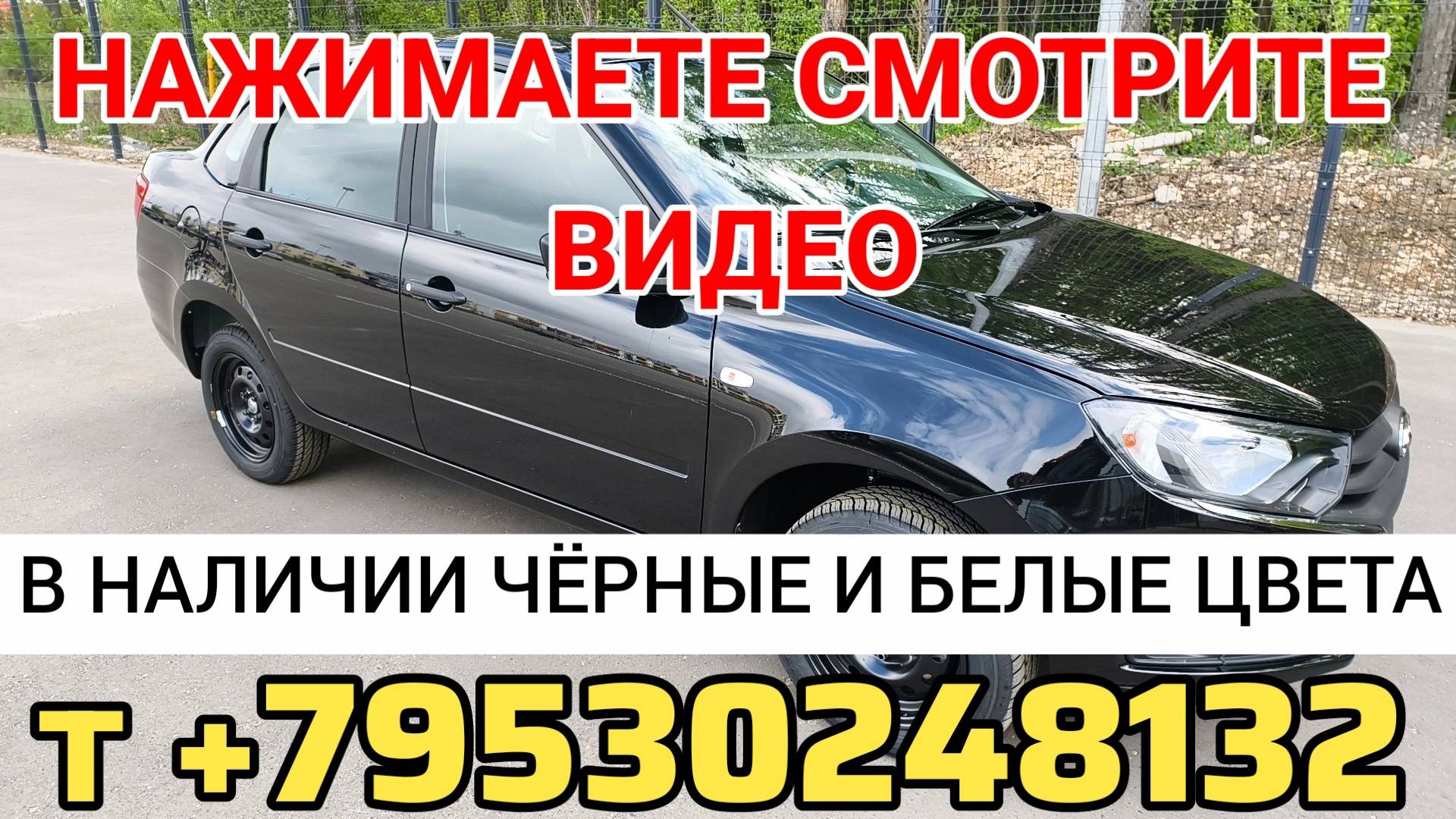 Новые Гранты STANDARD 2025 Белые и Черные Цвета / Пенза +79530248132