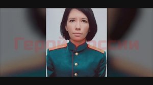 Герой России