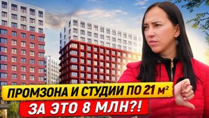 Вы серьёзно? ЖК Гранат продаёт это за 8 миллионов?!