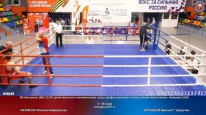 66 пф 57 кг ПАРАМЗИН Максим Кемеровская ЧЕРНЫШЕВ Максим Р. Удмуртия