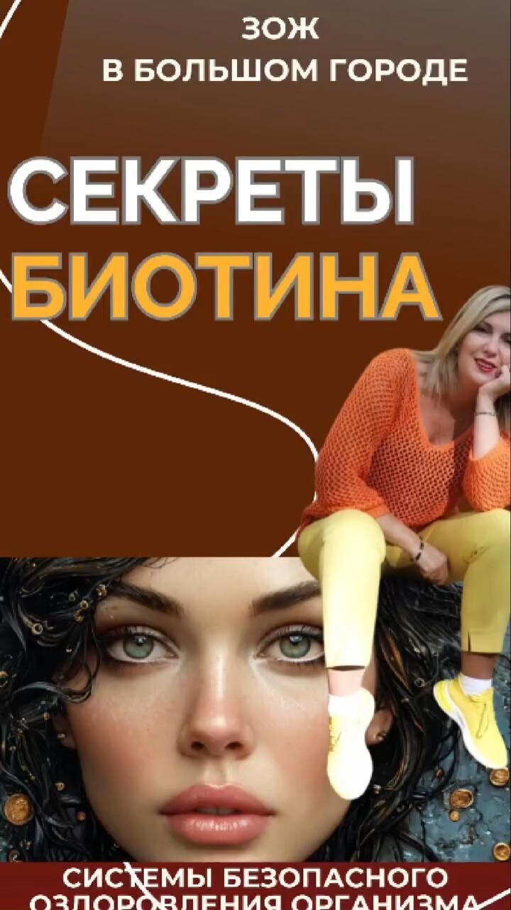 Секрет биотина #FitLine