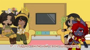 Реакция Богов на Лололошку/2 часть/ Тринадцать огней