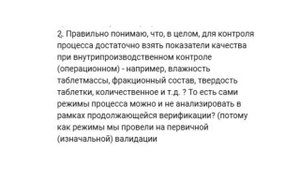 Ответы про текущую верификацию технологического проц