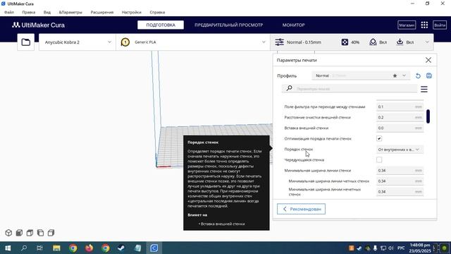 Настраиваем Cura для лучших результатов: разбор функций 3D Workshop