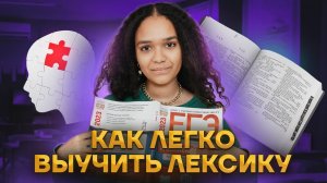 Как выучить лексику для заданий 30-36 ЕГЭ по английскому языку | Умскул