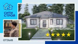 Отзыв о строительной компании Ситистрой. Дом 99 м² в КП Кулига