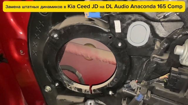 Замена штатных динамиков в Kia Ceed JD на DL Audio Anaconda 165 Comp смотреть онлайн